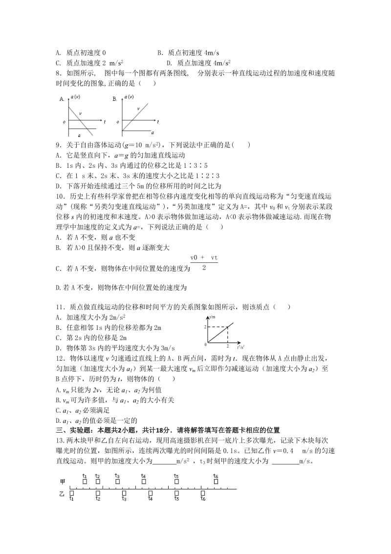 2019-2020年高一上学期10月月考试题物理含答案.doc_第2页