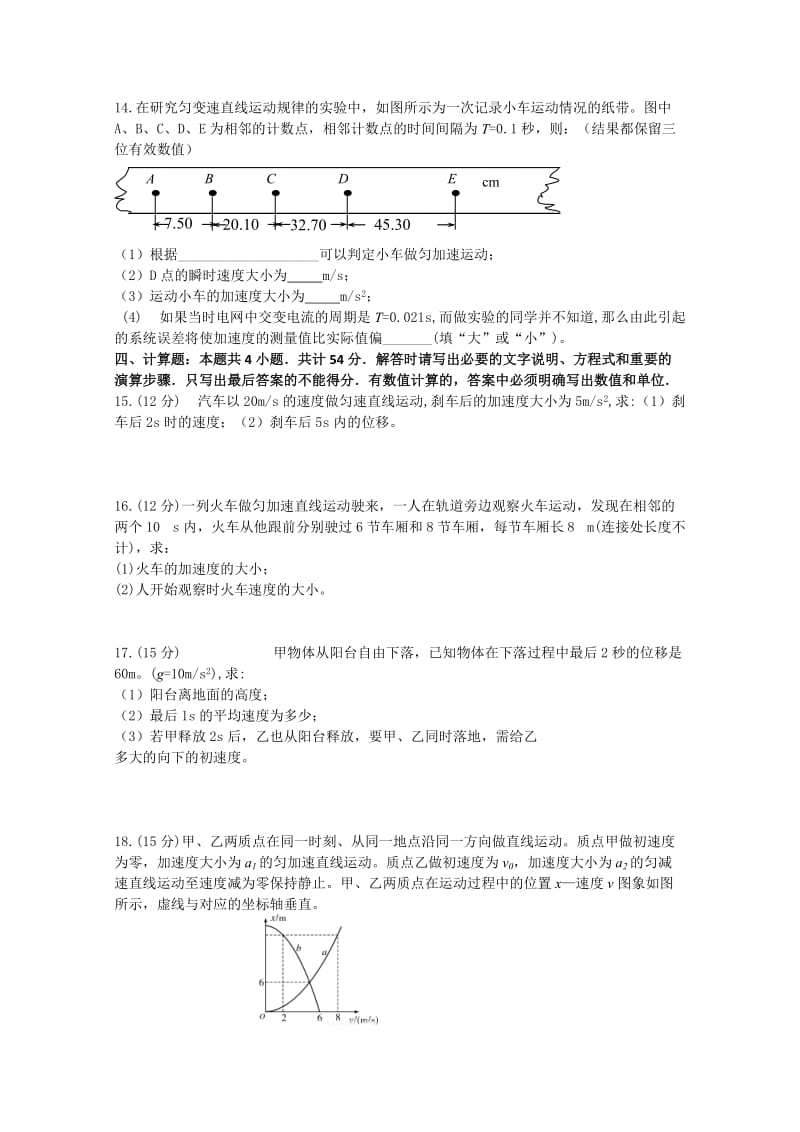 2019-2020年高一上学期10月月考试题物理含答案.doc_第3页