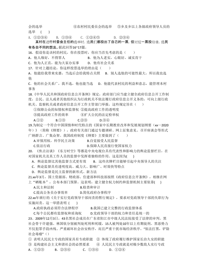 2019-2020年高一下学期第五次段考（政治理）.doc_第3页