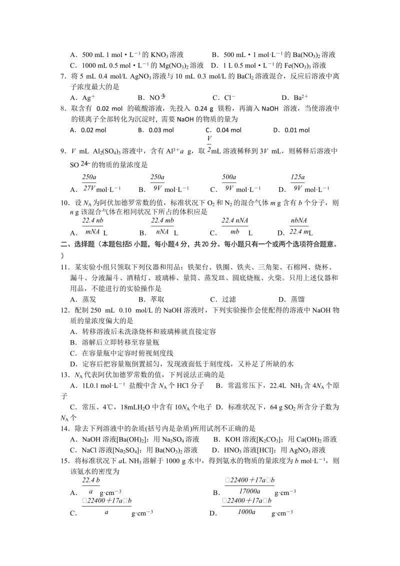 2019-2020年高一上学期第一次质量检测试卷 化学（普通班） 含答案.doc_第2页