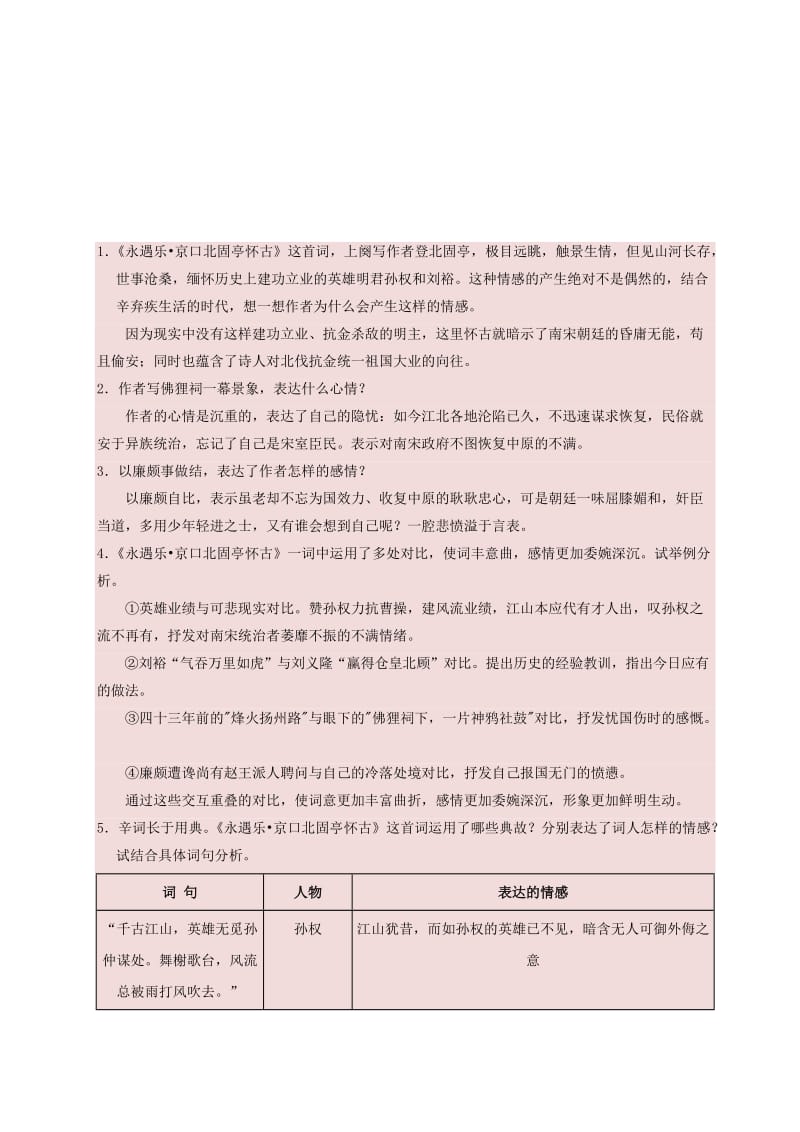 2019-2020年高中语文2.6辛弃疾词两首第2课时试题含解析新人教版必修.doc_第2页