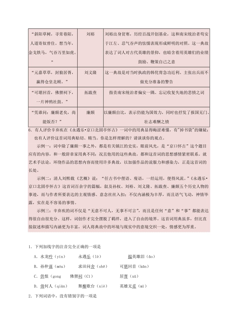 2019-2020年高中语文2.6辛弃疾词两首第2课时试题含解析新人教版必修.doc_第3页