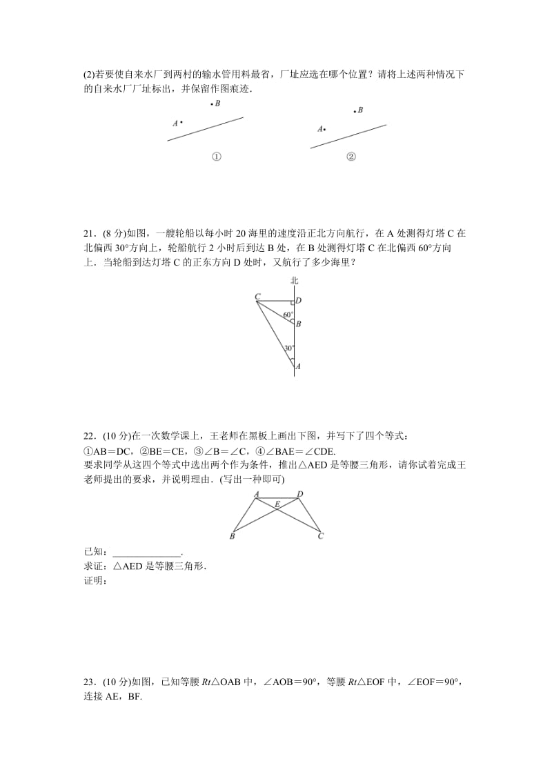 2016年秋八年级数学上册第13章轴对称检测题含答案.doc_第3页