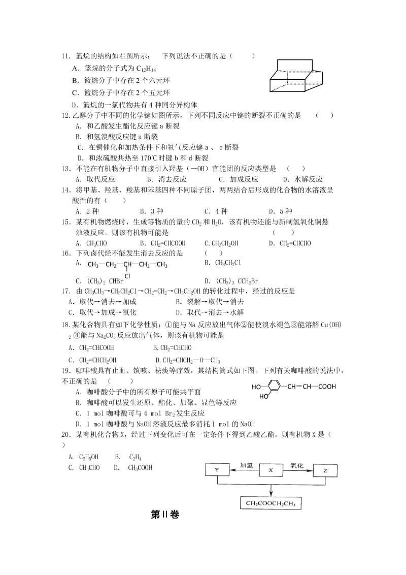 2019-2020年中考试化学（理）试题（有机化学）（缺答案）.doc_第2页