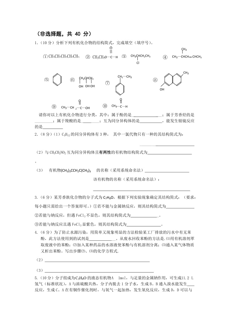 2019-2020年中考试化学（理）试题（有机化学）（缺答案）.doc_第3页