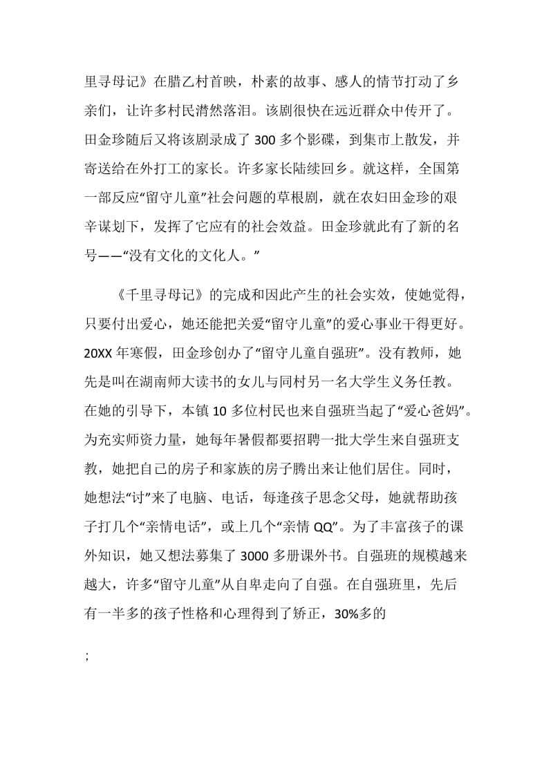 个人创先争优学习心得体会.doc_第2页