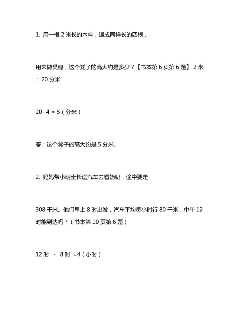 人教版小学数学三年级上册应用题63题(含答案).docx_第1页