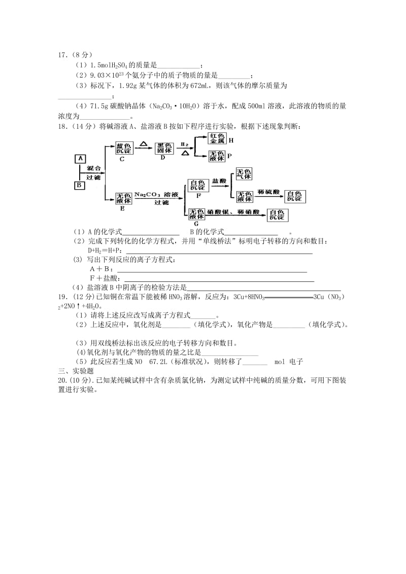 2019-2020年高一上学期第三次月考 化学.doc_第3页