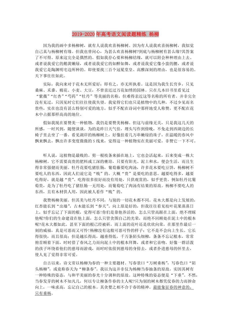 2019-2020年高考语文阅读题精练 杨柳.doc_第1页