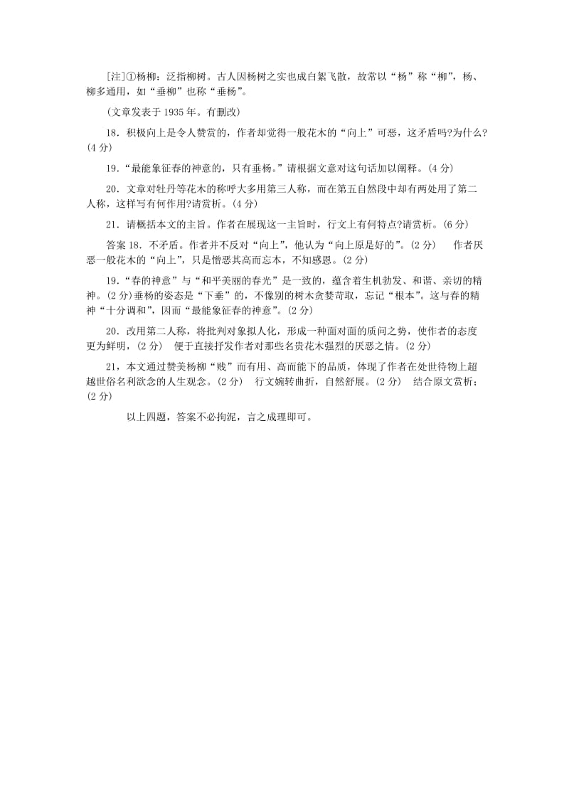 2019-2020年高考语文阅读题精练 杨柳.doc_第2页