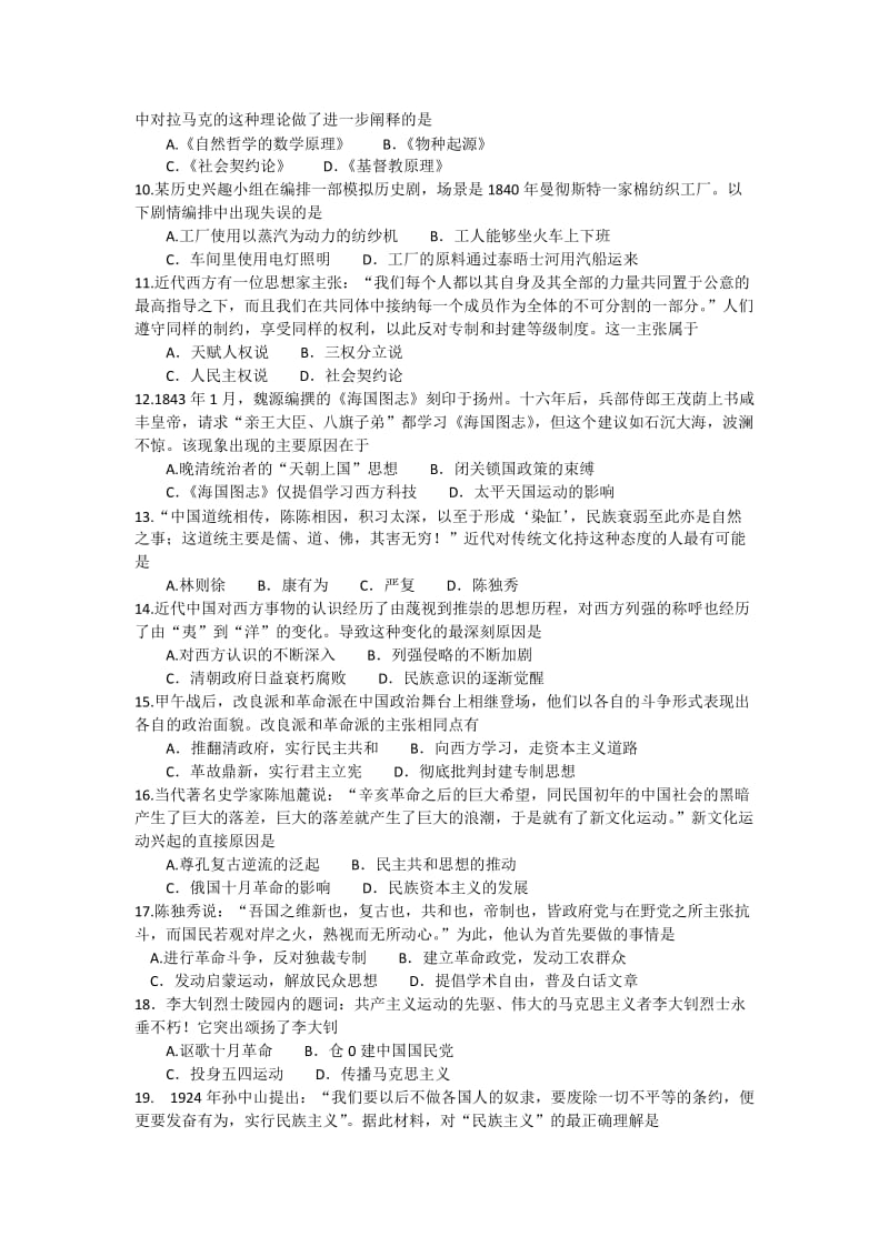 2019-2020年高二上学期期末考试历史试卷 含答案(III).doc_第2页