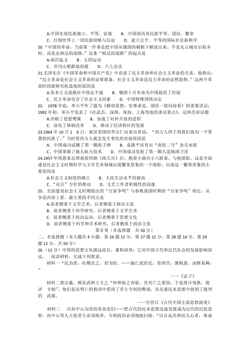 2019-2020年高二上学期期末考试历史试卷 含答案(III).doc_第3页