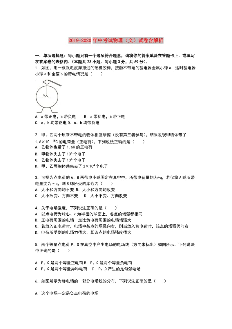 2019-2020年中考试物理（文）试卷含解析.doc_第1页