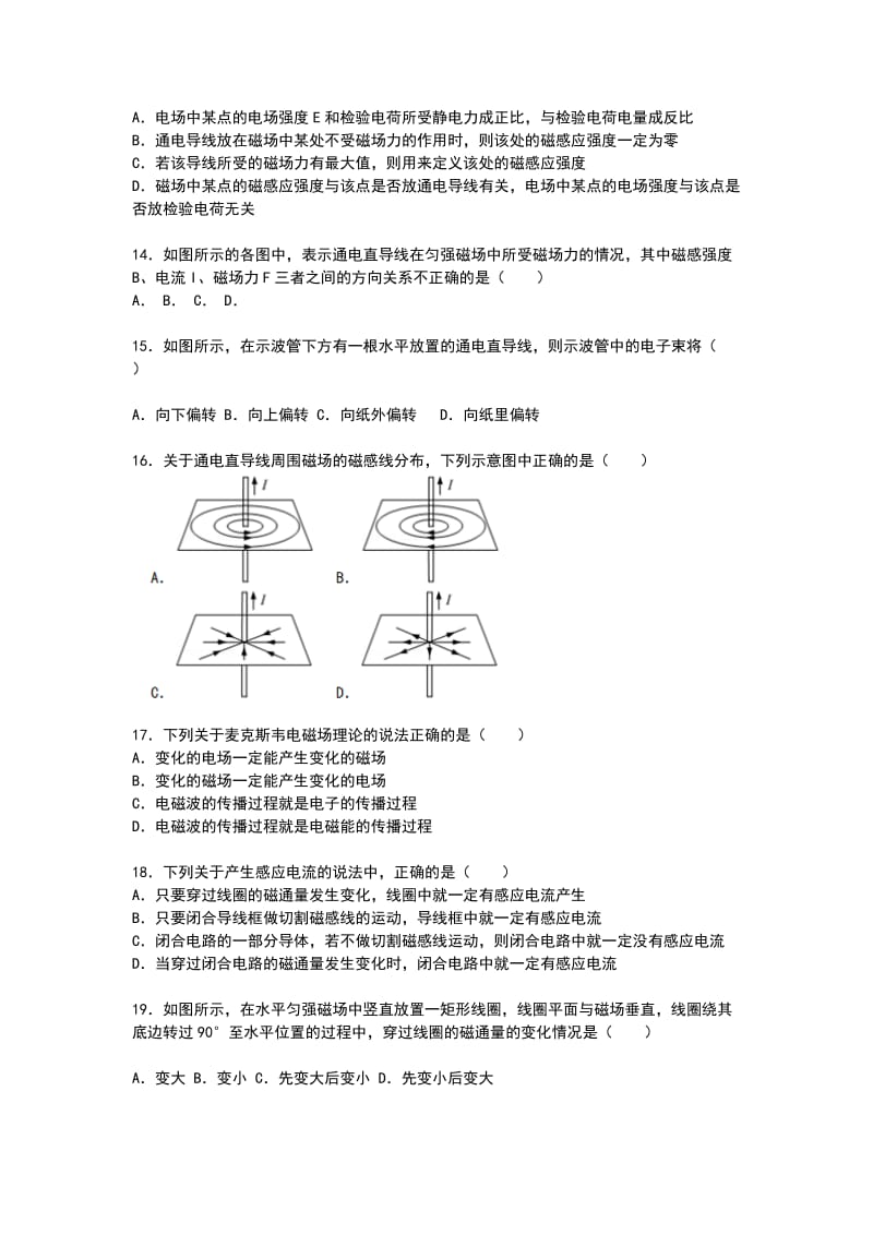 2019-2020年中考试物理（文）试卷含解析.doc_第3页