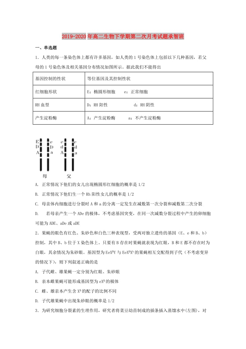 2019-2020年高二生物下学期第二次月考试题承智班.doc_第1页