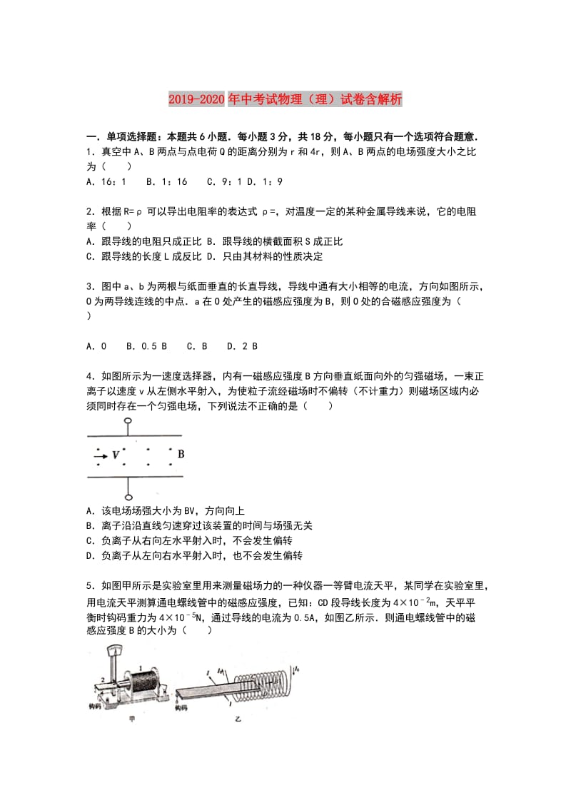 2019-2020年中考试物理（理）试卷含解析.doc_第1页