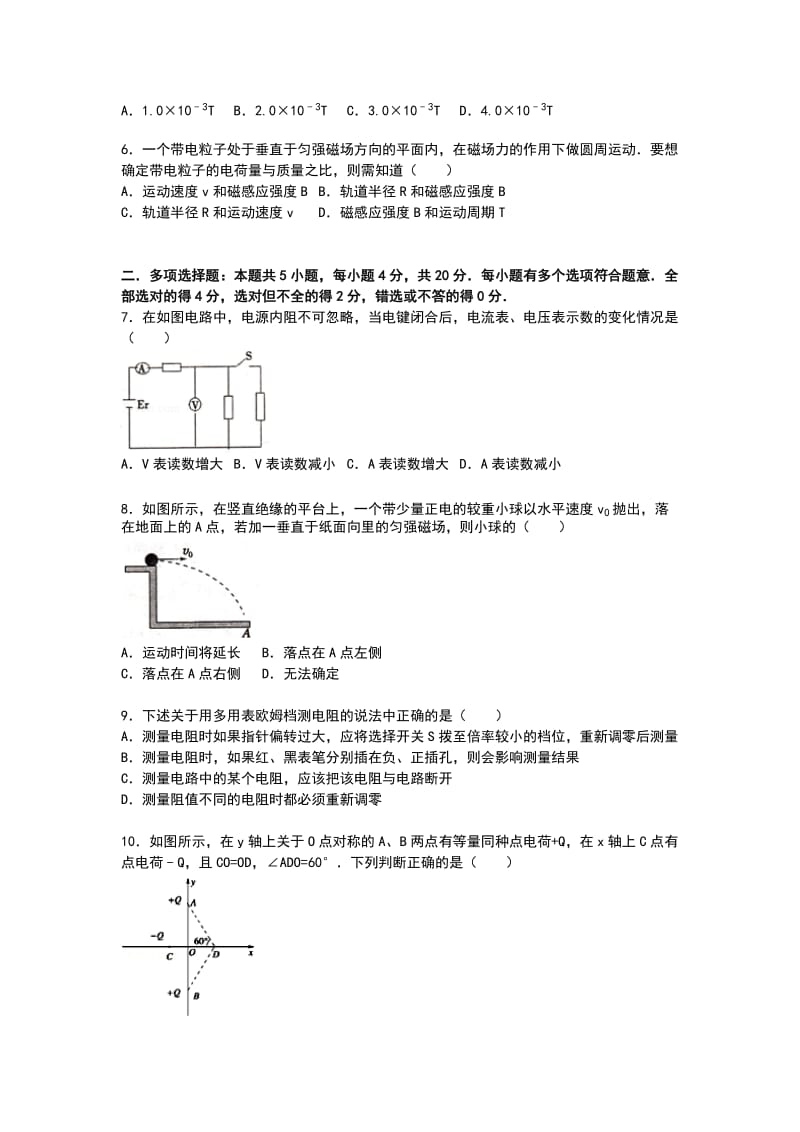 2019-2020年中考试物理（理）试卷含解析.doc_第2页