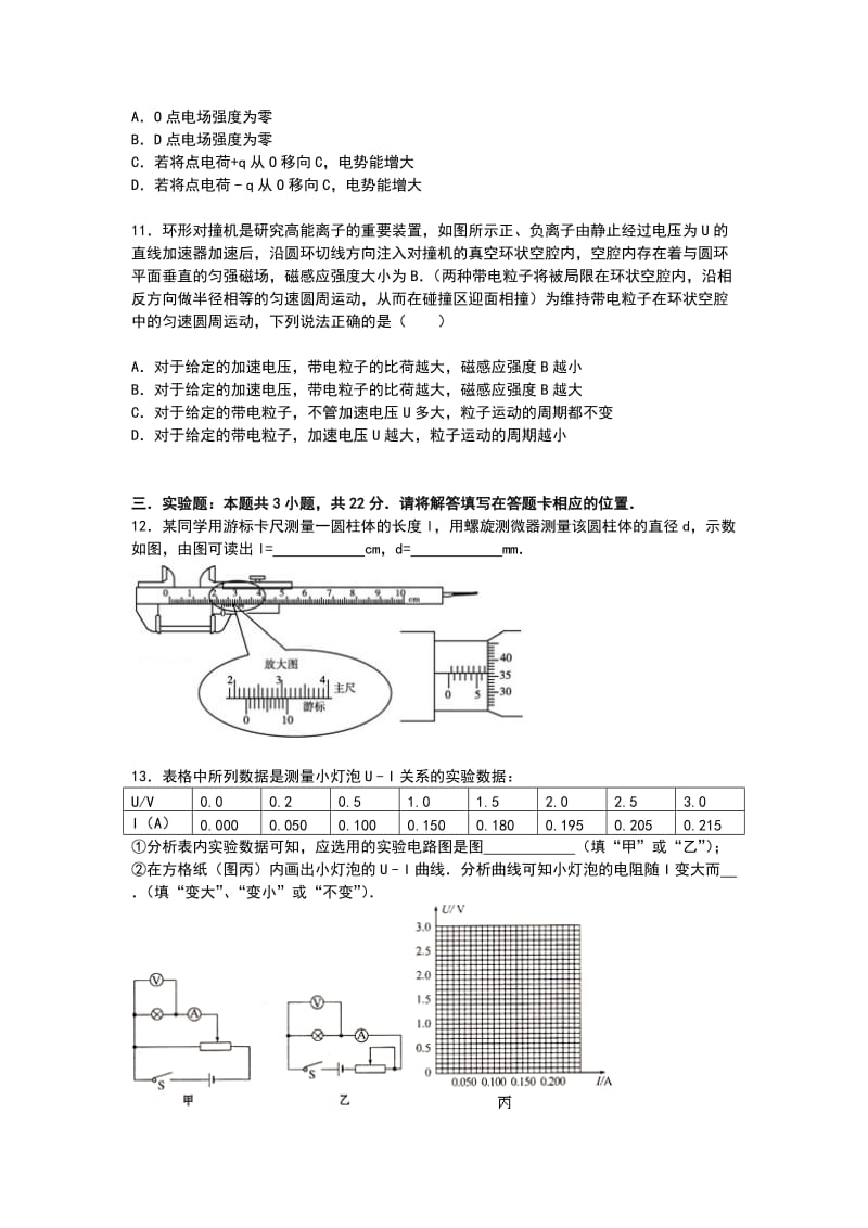 2019-2020年中考试物理（理）试卷含解析.doc_第3页