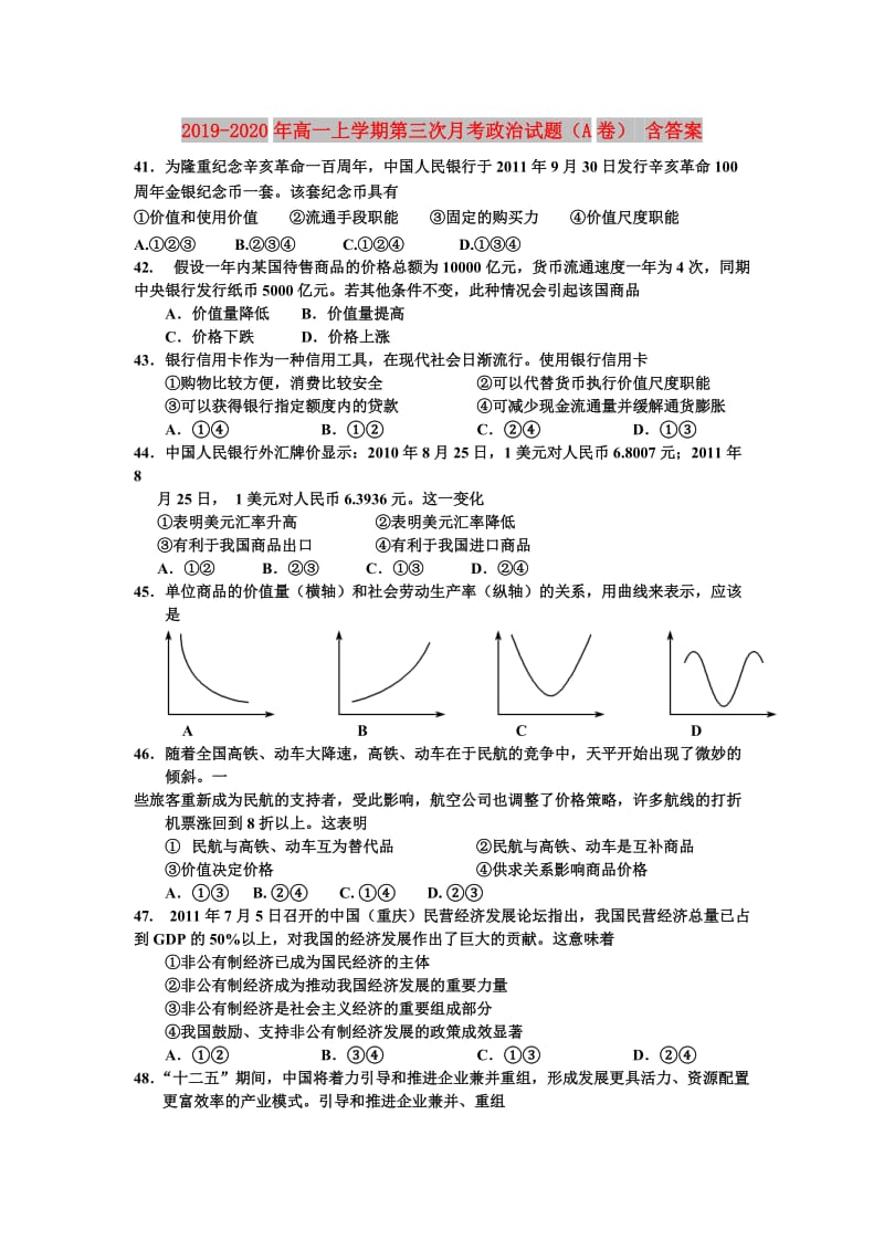 2019-2020年高一上学期第三次月考政治试题（A卷） 含答案.doc_第1页