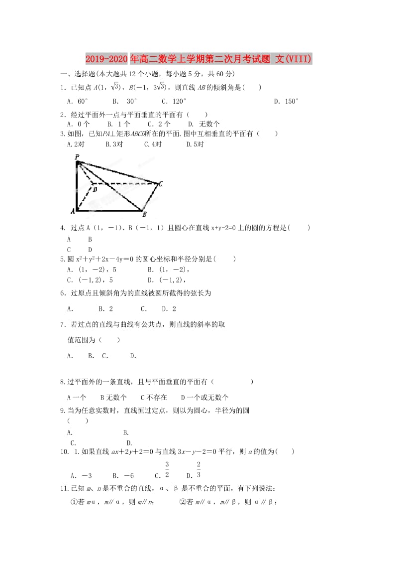 2019-2020年高二数学上学期第二次月考试题 文(VIII).doc_第1页