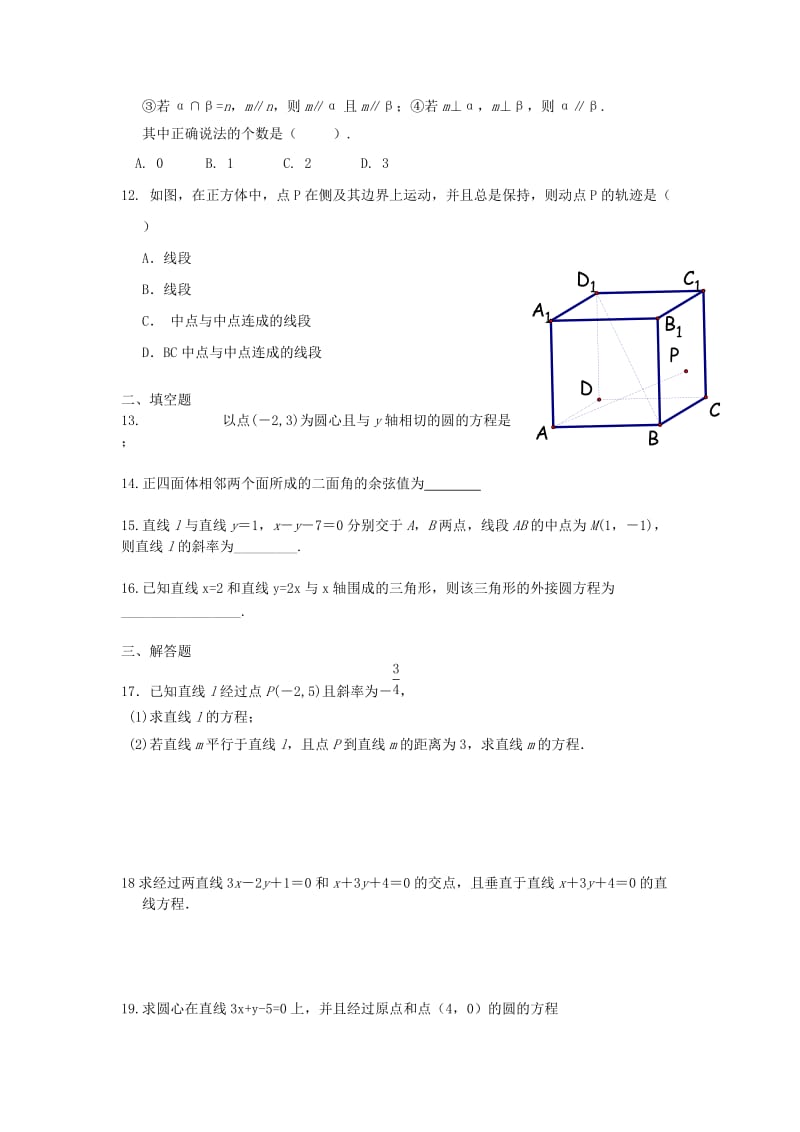 2019-2020年高二数学上学期第二次月考试题 文(VIII).doc_第2页