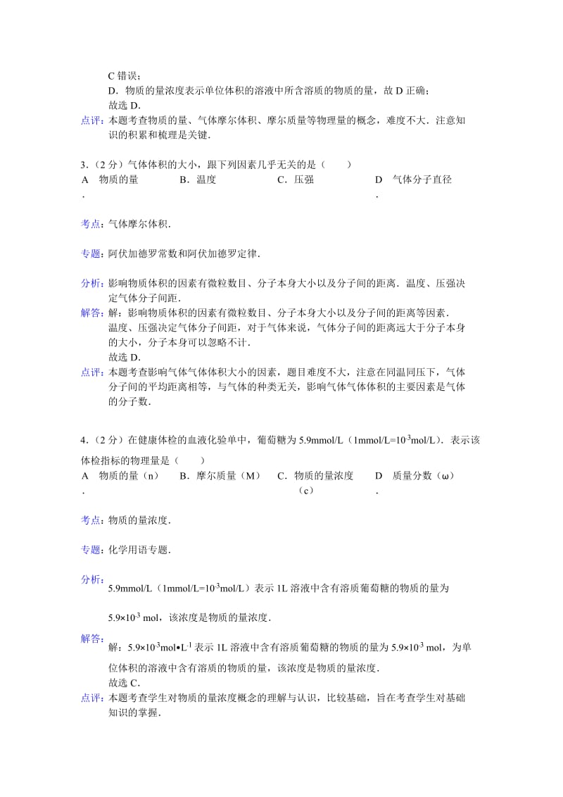 2019-2020年高一上学期第一次质检化学试题含解析.doc_第2页