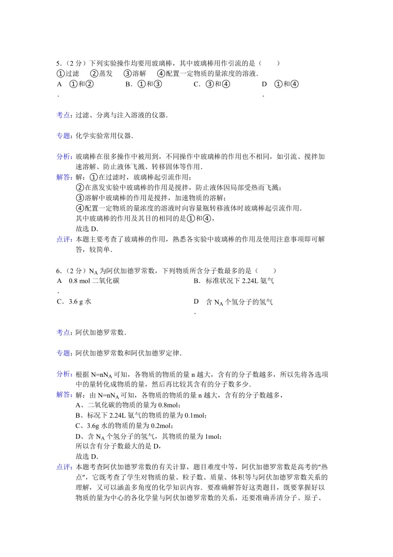 2019-2020年高一上学期第一次质检化学试题含解析.doc_第3页