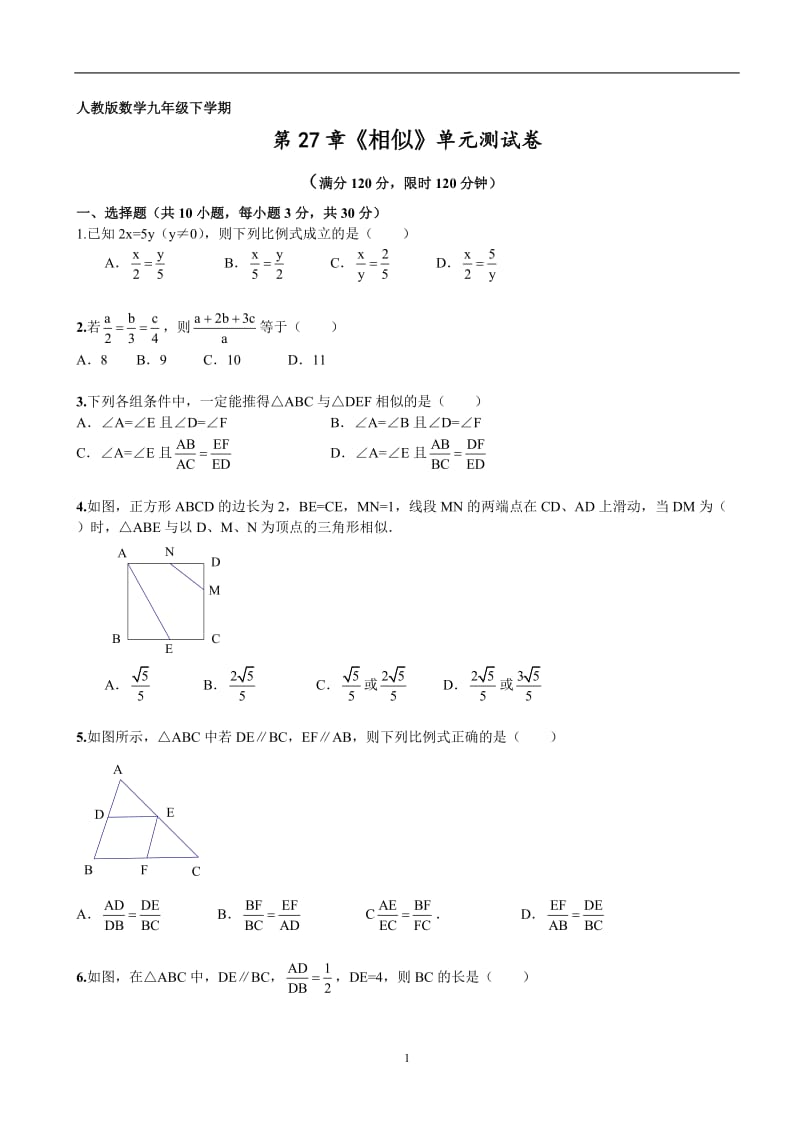 2015-2016学年九年级下第27章《相似》单元试题及答案解析.doc_第1页