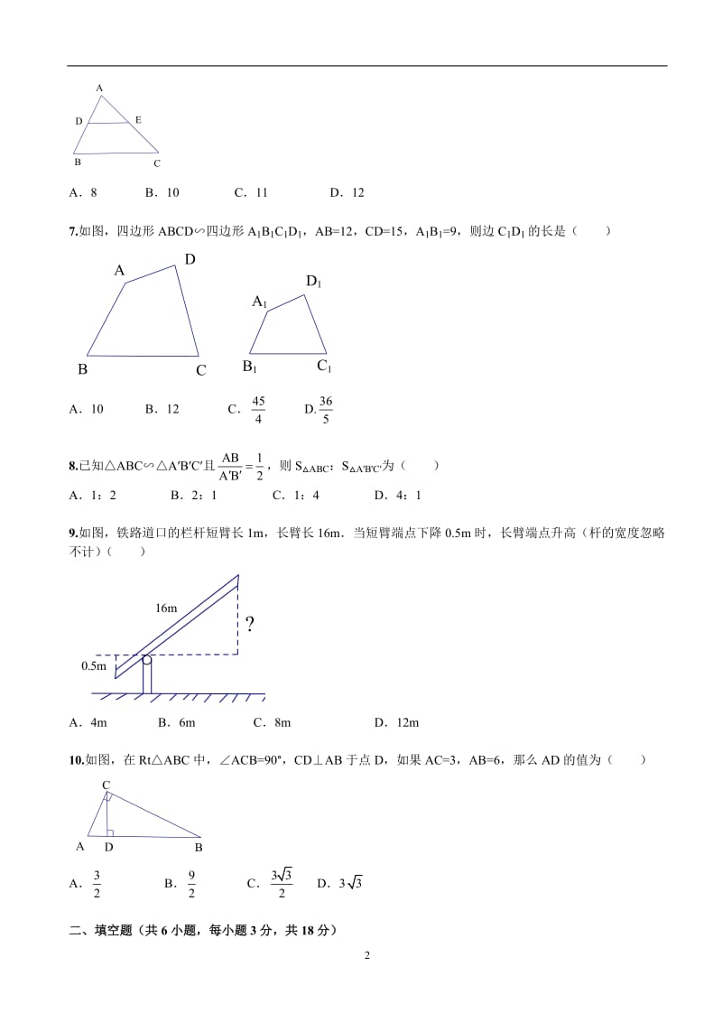 2015-2016学年九年级下第27章《相似》单元试题及答案解析.doc_第2页