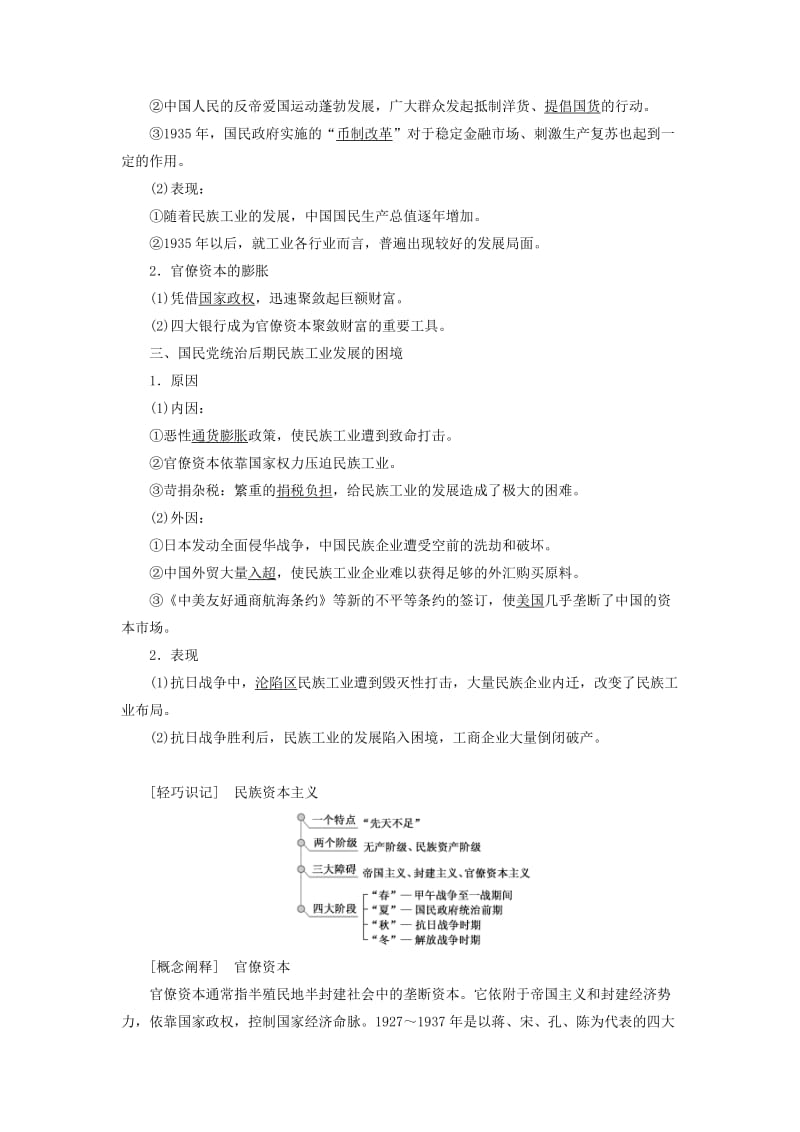 2019年高中历史 专题二 近代中国资本主义的曲折发展 二 民国时期民族工业的曲折发展学案 人民版必修2.doc_第2页