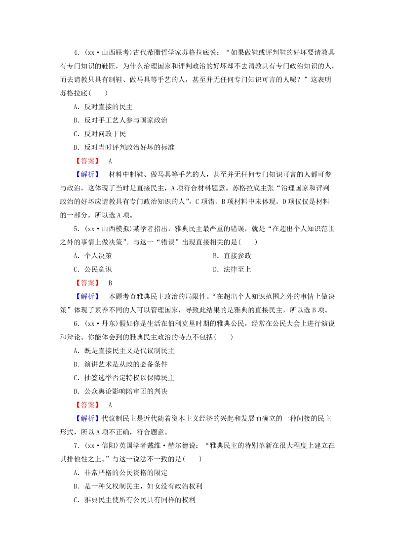 2019-2020年高考历史总复习 阶段性测试题2 岳麓版必修1.doc_第2页