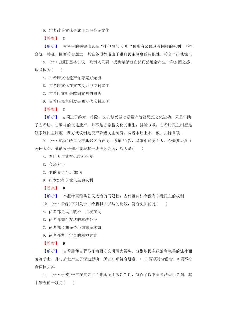 2019-2020年高考历史总复习 阶段性测试题2 岳麓版必修1.doc_第3页