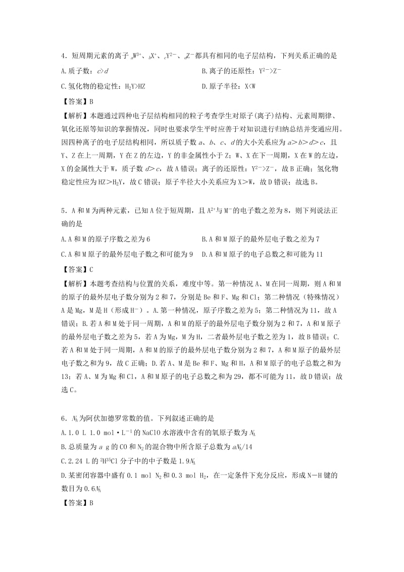 2019-2020年高一化学下学期6月月考练习试题（含解析）.doc_第2页