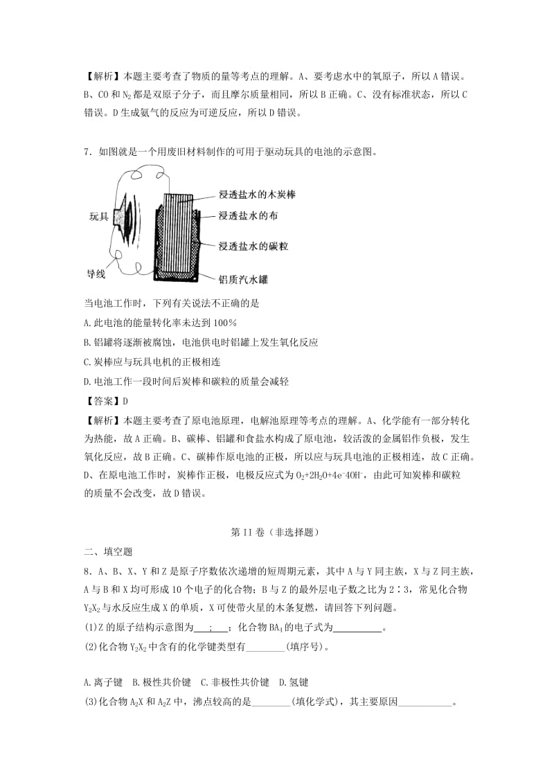 2019-2020年高一化学下学期6月月考练习试题（含解析）.doc_第3页