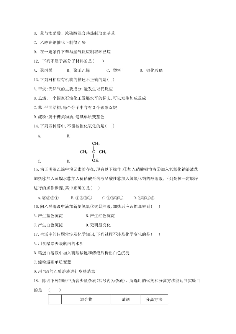 2019-2020年高二化学下学期期中试题基错.doc_第2页