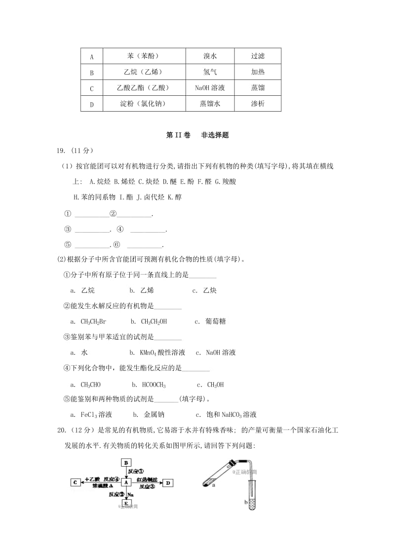 2019-2020年高二化学下学期期中试题基错.doc_第3页