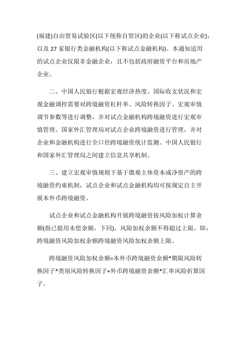 中国央行跨境融资新规全文.doc_第2页