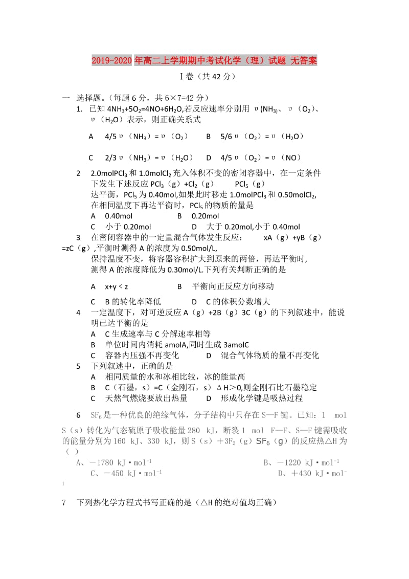 2019-2020年高二上学期期中考试化学（理）试题 无答案.doc_第1页