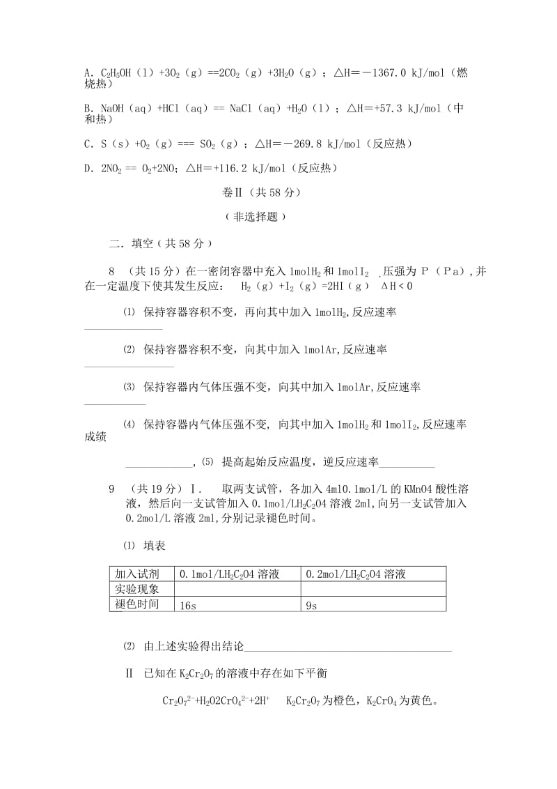 2019-2020年高二上学期期中考试化学（理）试题 无答案.doc_第2页