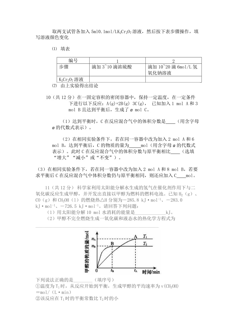 2019-2020年高二上学期期中考试化学（理）试题 无答案.doc_第3页