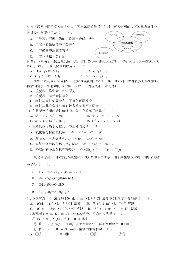 2019-2020年高一化学上学期期中联考试题(VIII).doc_第2页