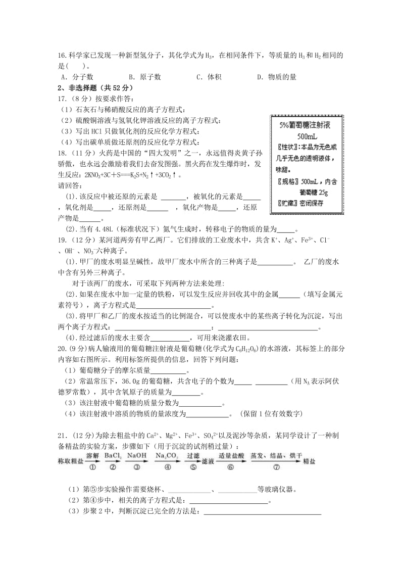 2019-2020年高一化学上学期期中联考试题(VIII).doc_第3页