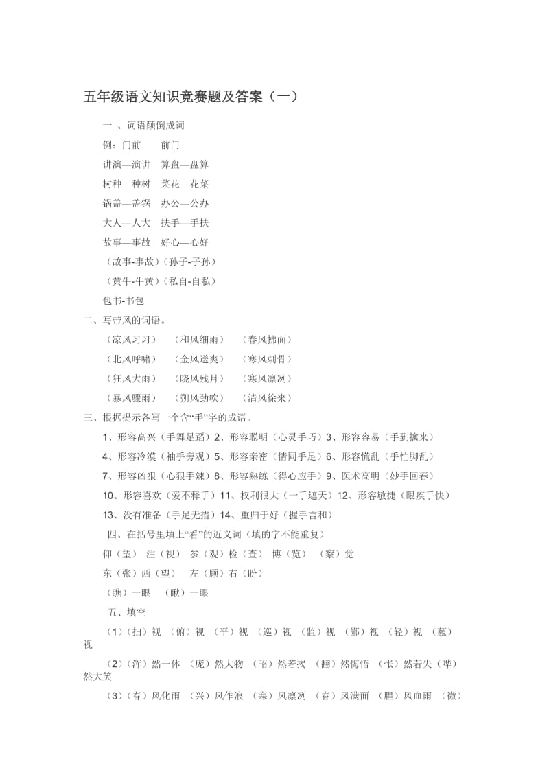 五年级语文知识竞赛题及答案.doc_第1页