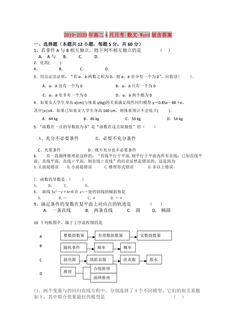 2019-2020年高二4月月考 数文 Word版含答案.doc_第1页