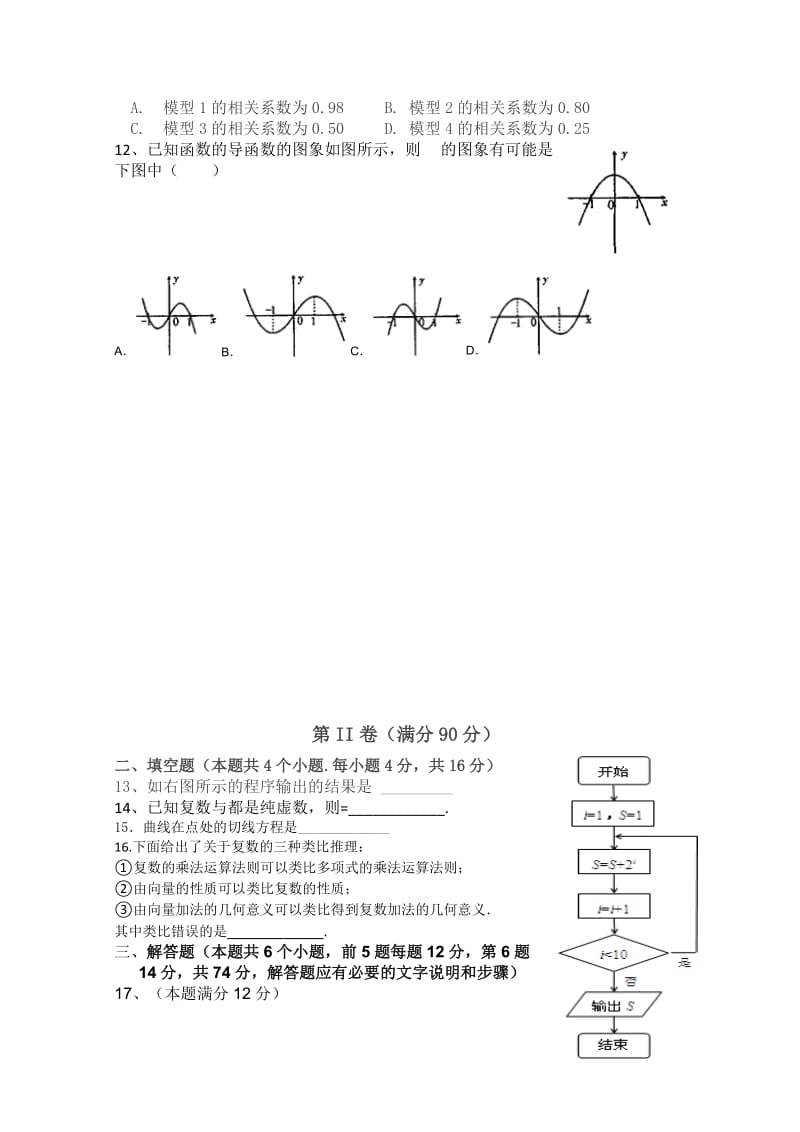 2019-2020年高二4月月考 数文 Word版含答案.doc_第2页