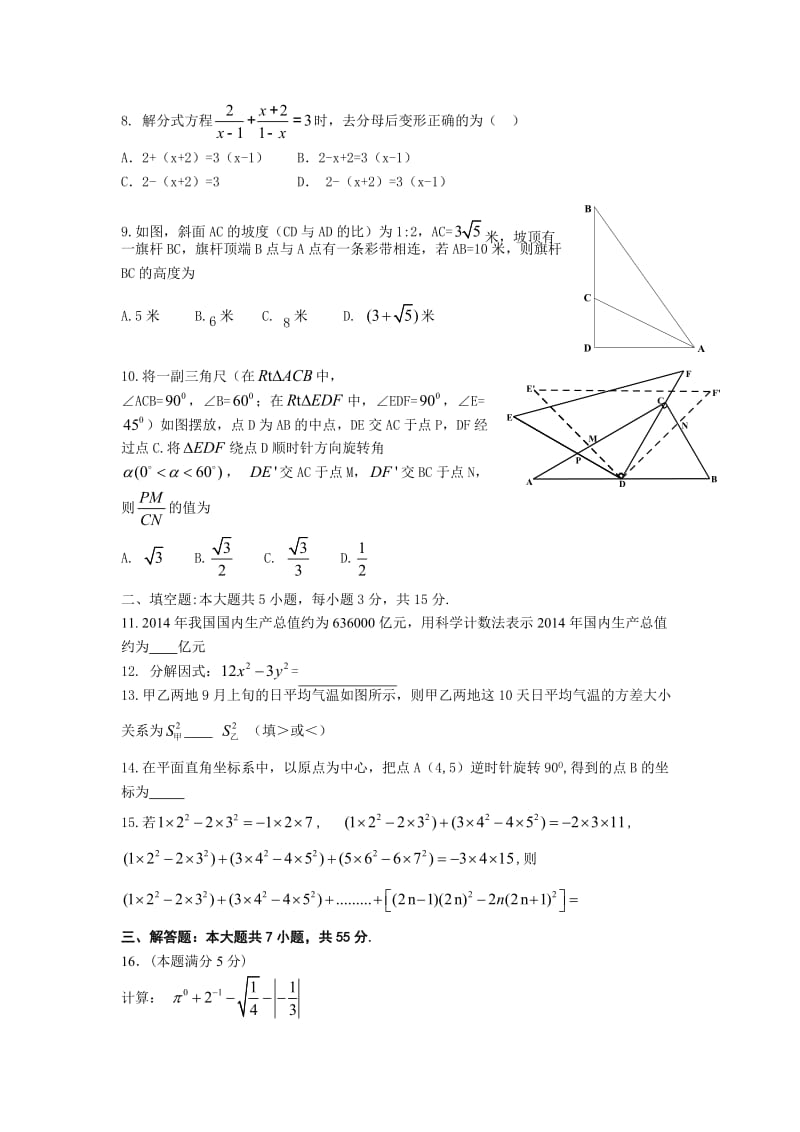 2015年济宁市中考数学试题及答案.doc_第2页