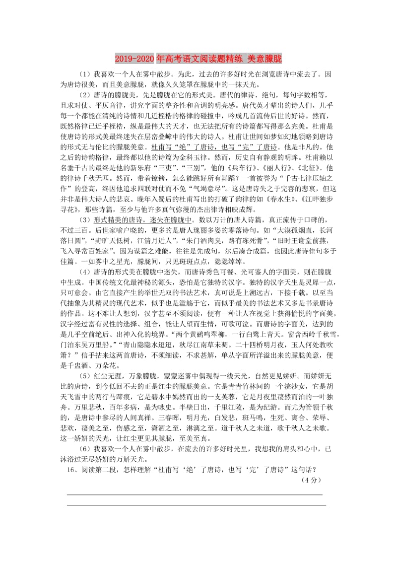 2019-2020年高考语文阅读题精练 美意朦胧.doc_第1页