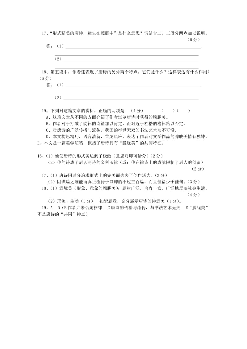 2019-2020年高考语文阅读题精练 美意朦胧.doc_第2页