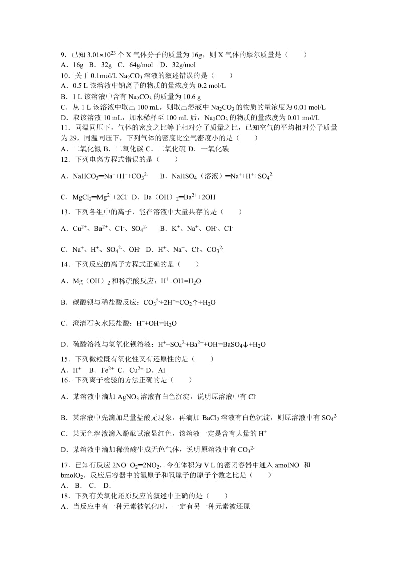 2019-2020年高一上学期期中化学试卷含解析.doc_第2页