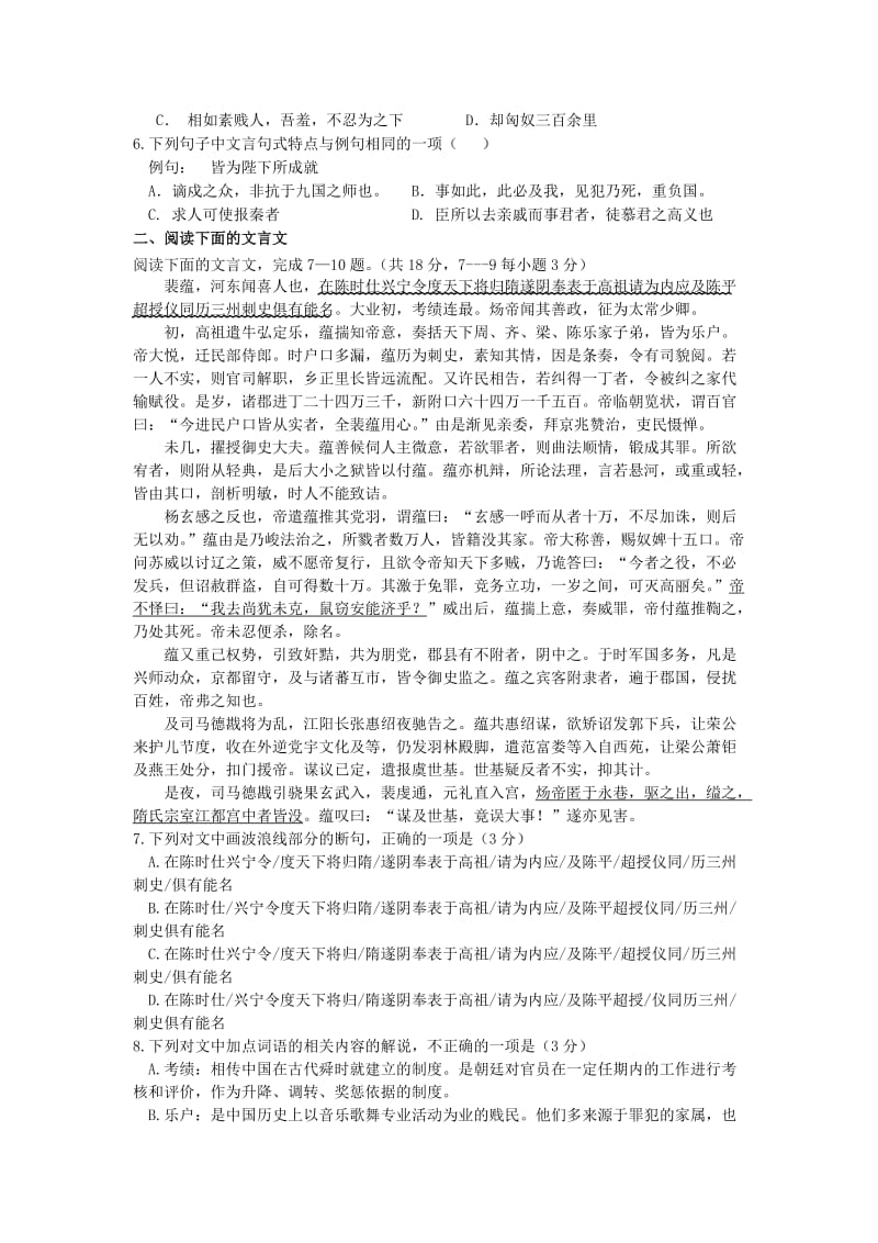 2019-2020年高一下学期第三次月考（6月）语文试题 含答案.doc_第2页